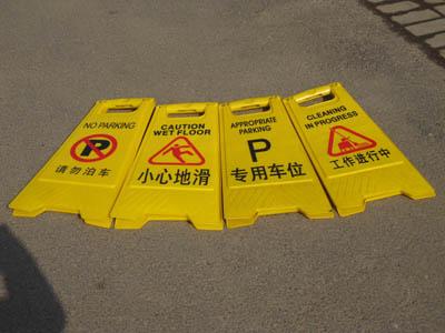 广宗县施工提示牌